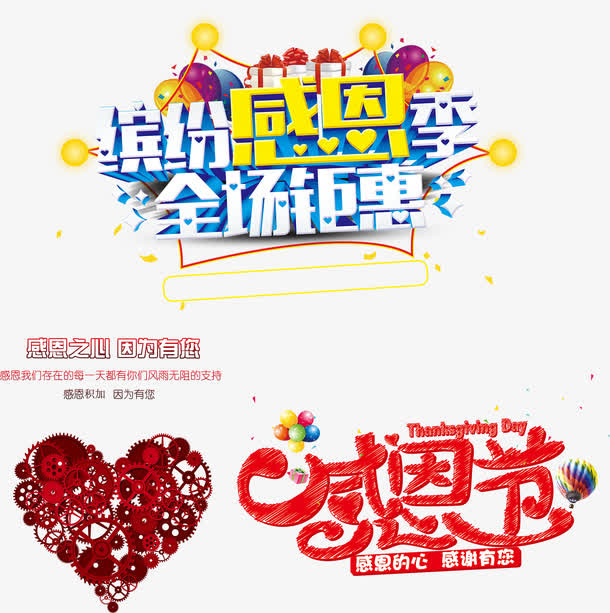 感恩节字体素材免抠