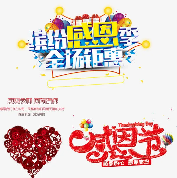 感恩节字体素材免抠