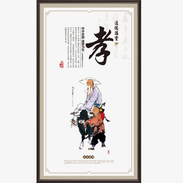 孝道为大免抠
