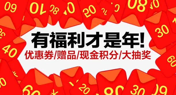 有福利才是年免抠