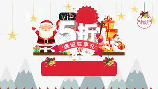 圣诞节大促海报装饰图案免抠