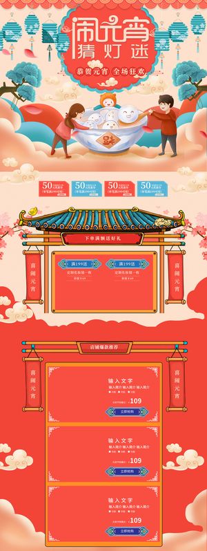 闹元宵猜灯谜食品促销店铺首页高清