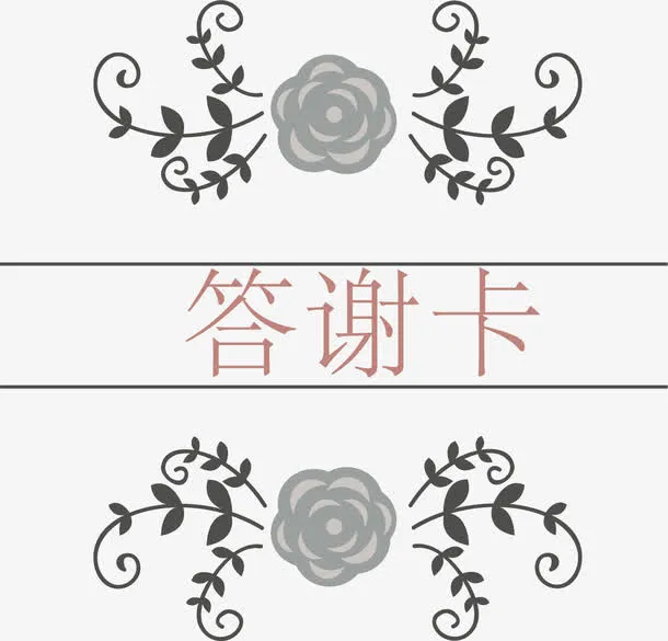 感谢信贺卡装饰图案免抠