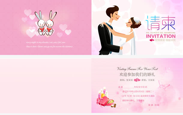 婚礼请贴免抠