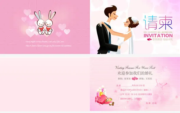 婚礼请贴免抠