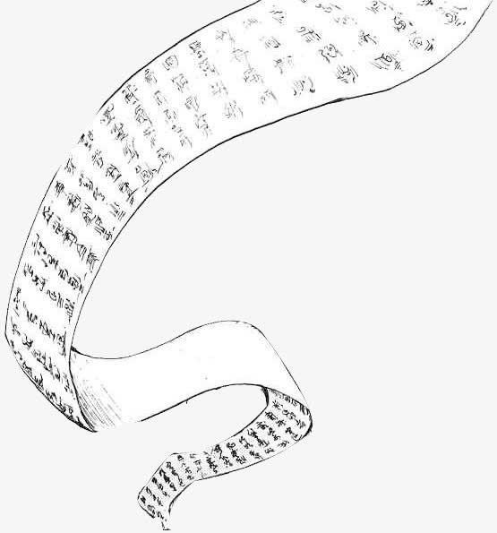 文字书卷毛笔字 png素材免抠