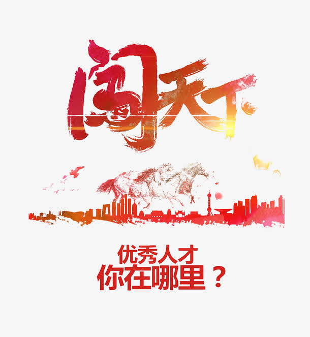 闯天下免抠