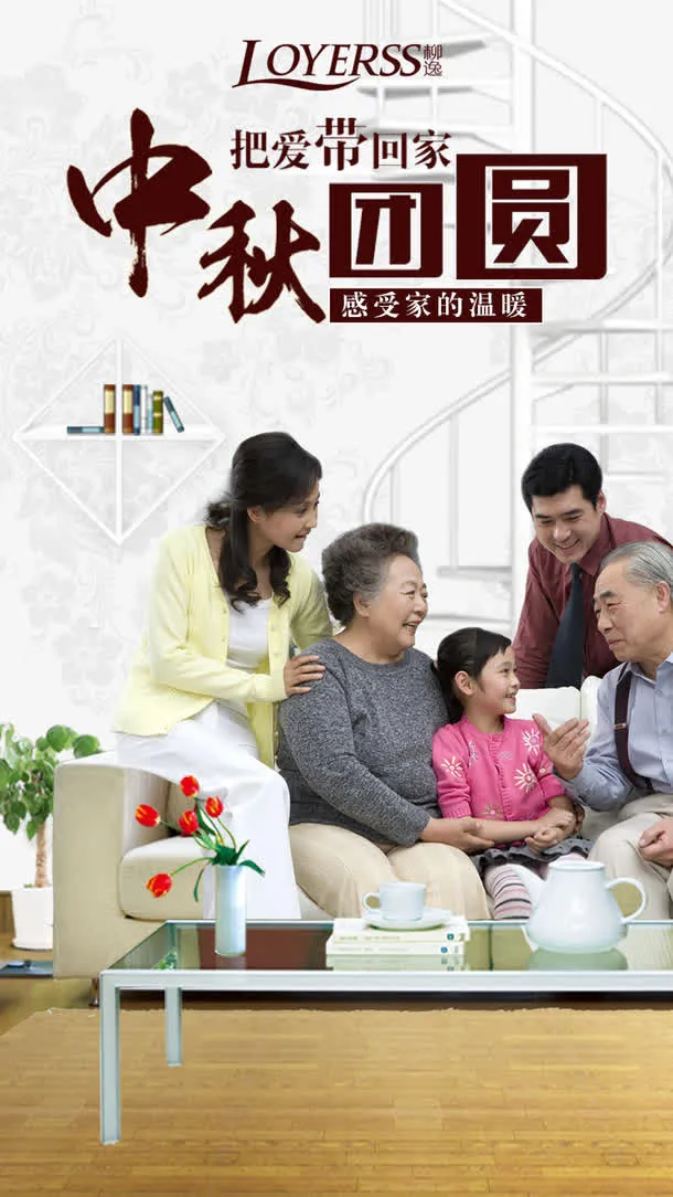 中秋团圆免抠
