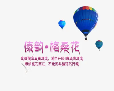 傣韵格桑花艺术字免费下载免抠