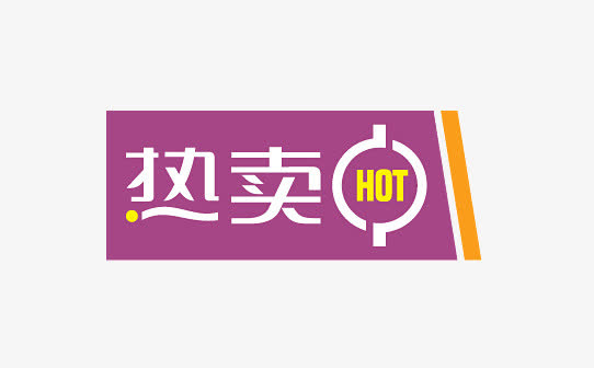 热卖免抠