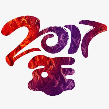 2017年彩色文字素材免抠