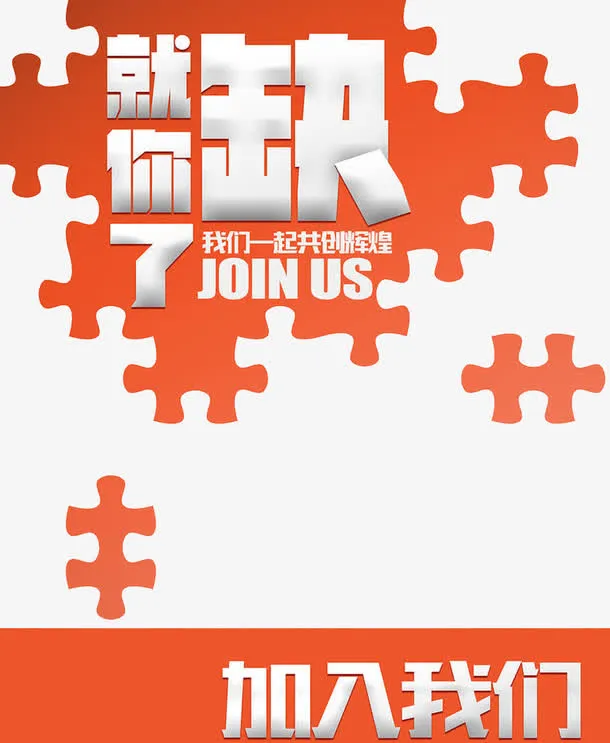 就缺你了免抠