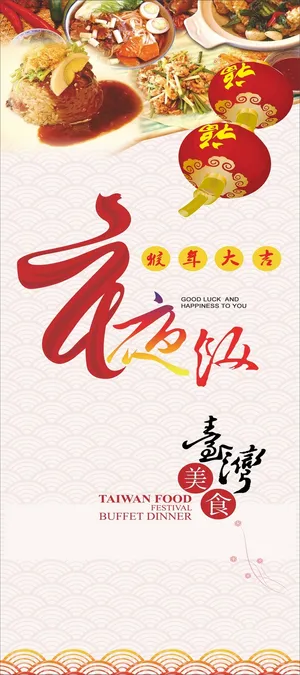 新年年夜饭X展架cdr背景模板高清