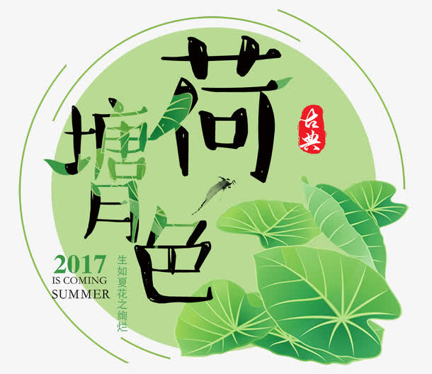 荷塘月色免抠