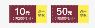 50元优惠券 10元优惠券免抠