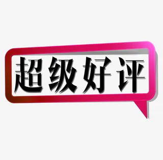 淘宝促销标签免抠