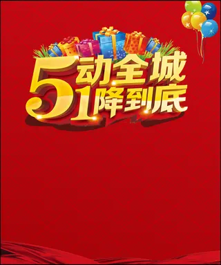 劳动节活动背景高清