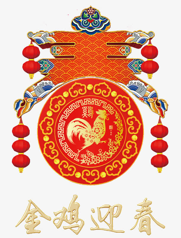 2017鸡年新春宣传海报免抠