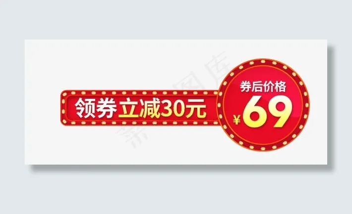 领卷立减免抠