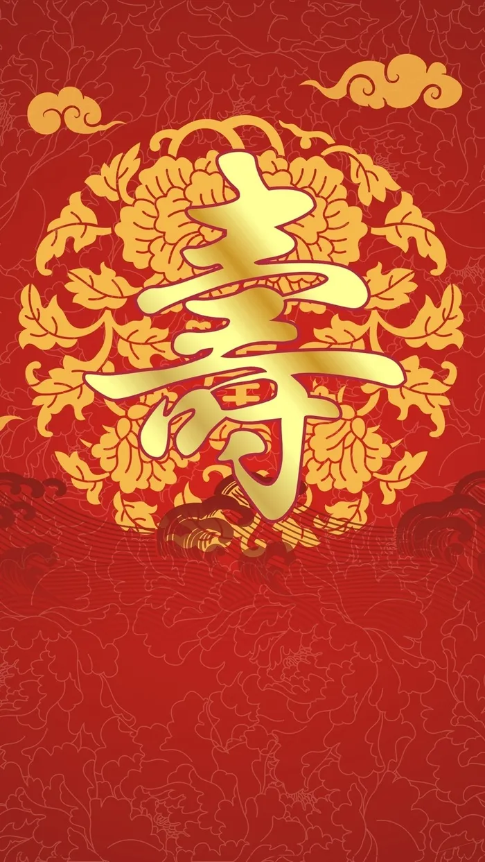 中国风祝寿矢量H5背景素材高清