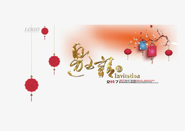邀请函元素设计免抠