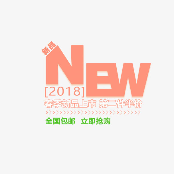 简约风淘宝电商春季促销海报ba免抠