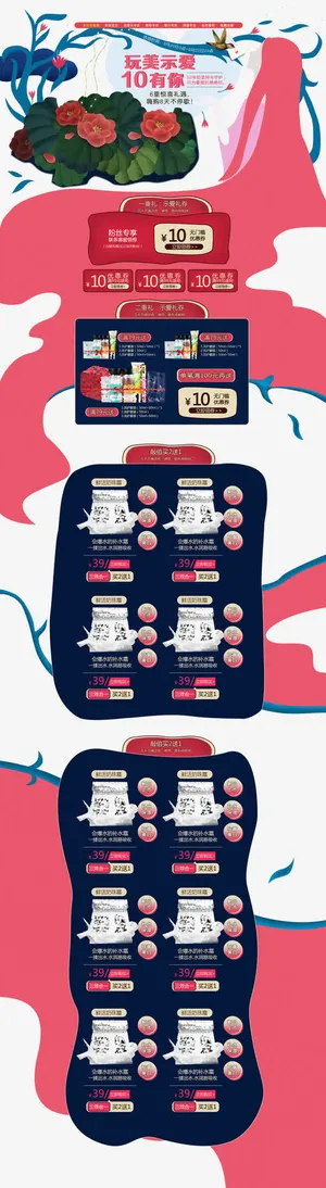 电商淘宝详情页免抠