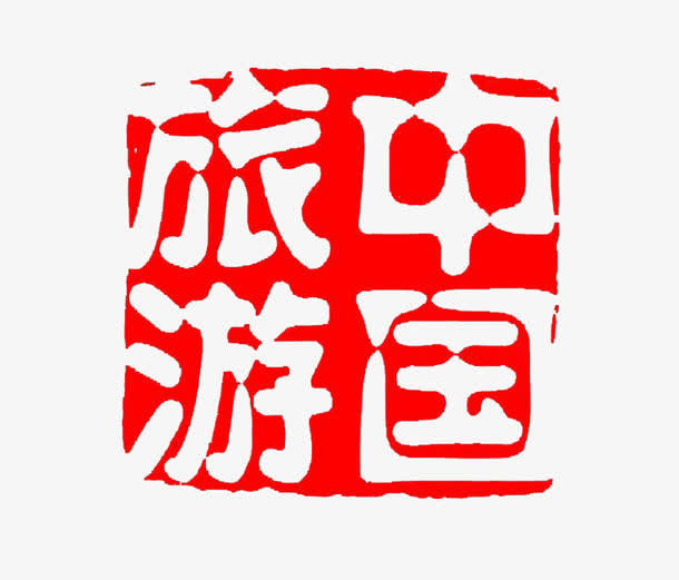 旅游印章红色方形高清免抠