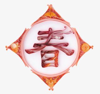 免抠中国风春节艺术字免抠