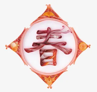 免抠中国风春节艺术字免抠