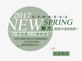 2017春季新品发布会免抠