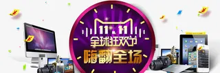 双十一3C数码产品促销图片PSD素材免抠