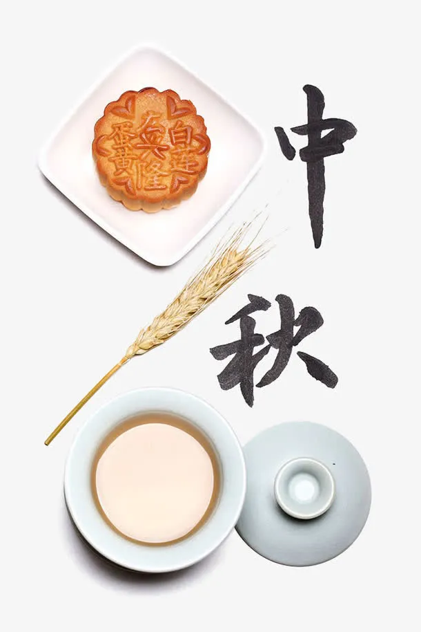 中秋免抠