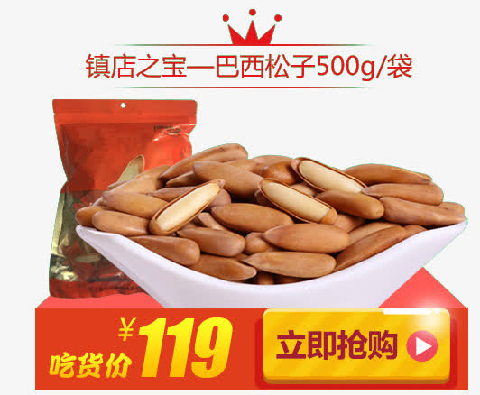 巴西松子零食免抠