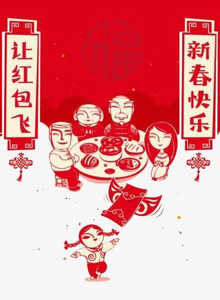 春节团圆饭免抠