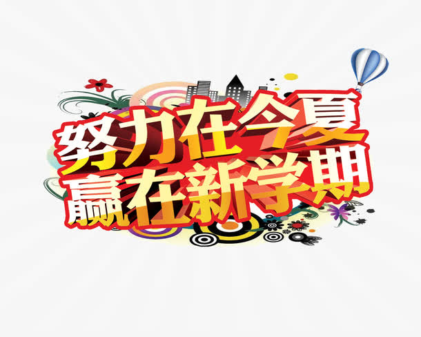 艺术字免抠