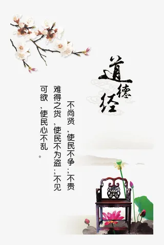 桃花道德经展板免抠