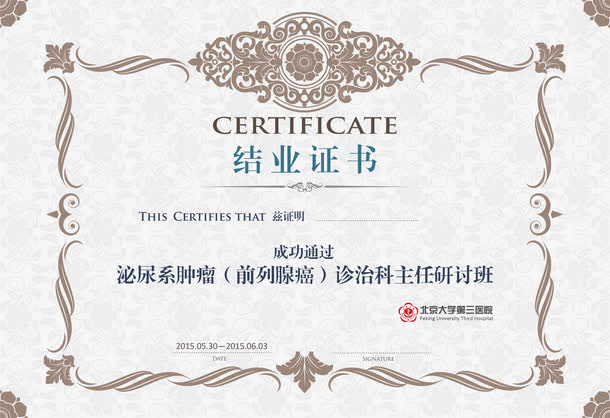 结业证书免抠