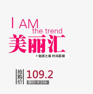 春季女装潮流上新免抠