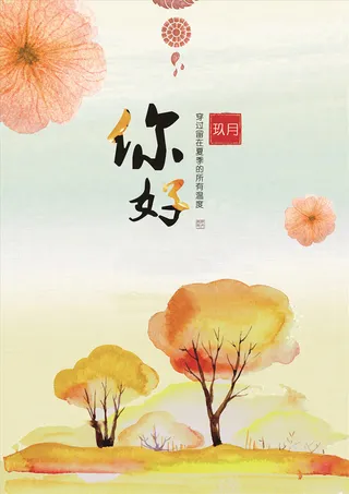 你好九月简约风背景高清