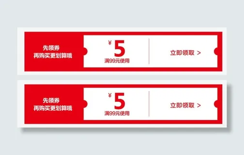 5元优惠券免抠 5元优惠券免抠
