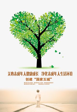 关爱未成年人免抠