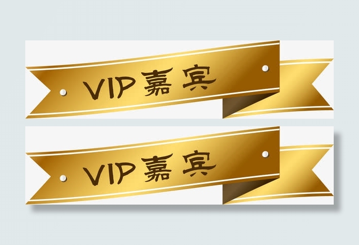 VIP嘉宾标签免抠