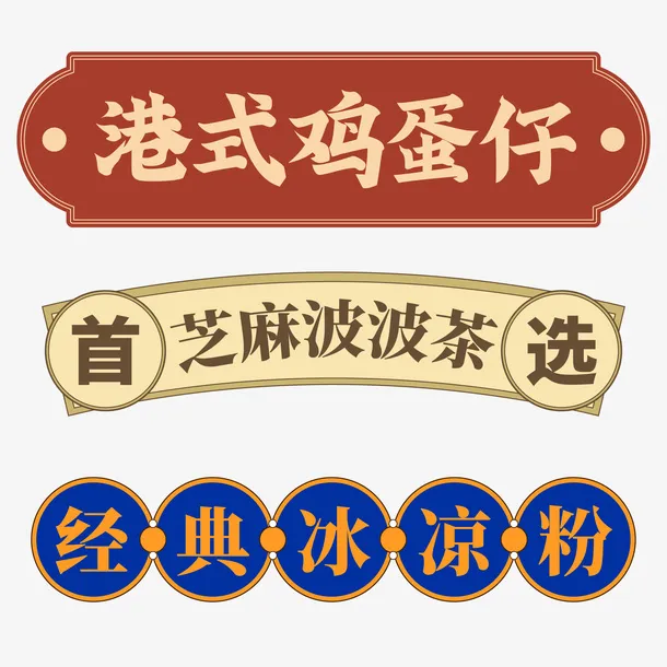 地摊港风招牌免抠