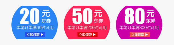 50元优惠券 20元优惠券 80元优惠券免抠