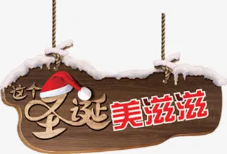 棕色圣诞节标签装饰免抠