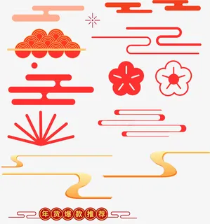 新年元素 年货节素材免抠装饰中国风元素