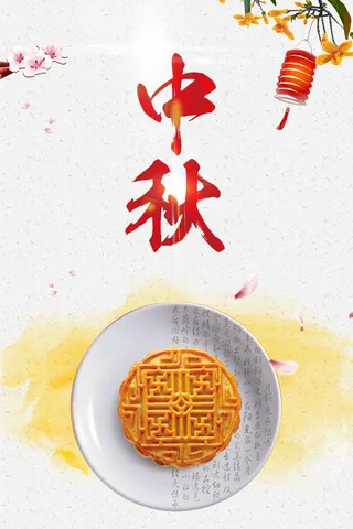 简约中秋促销宣传高清