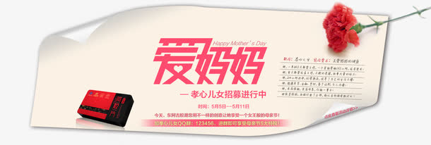 爱妈妈母亲节阿胶片横幅海报免抠