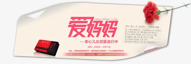 爱妈妈母亲节阿胶片横幅海报免抠